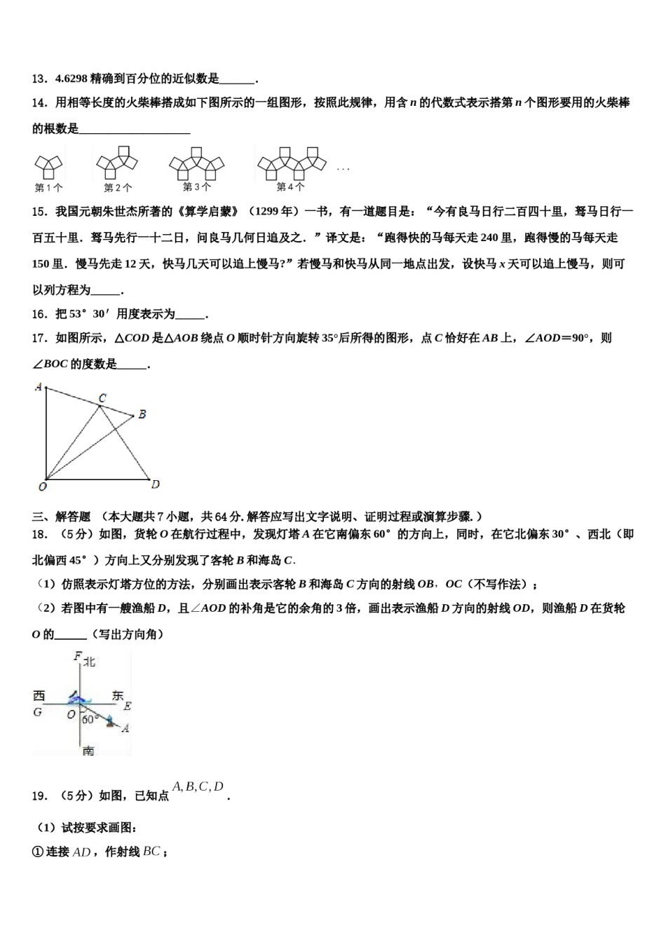 广东省深圳市宝安、罗湖、福田、龙华四区2023年数学七年级第一学期期末达标检测试题含解析.doc_第3页