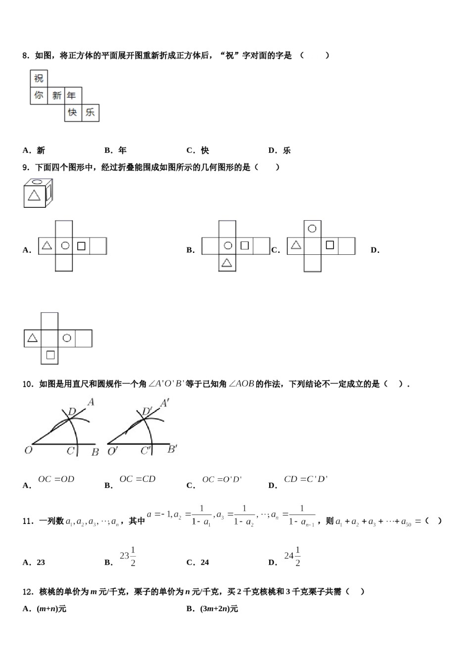 广东省深圳市宝安第一外国语中学2023-2024学年七年级数学第一学期期末监测试题含解析.doc_第2页