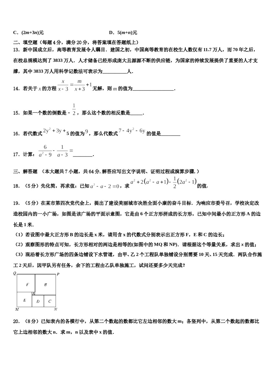 广东省深圳市宝安第一外国语中学2023-2024学年七年级数学第一学期期末监测试题含解析.doc_第3页