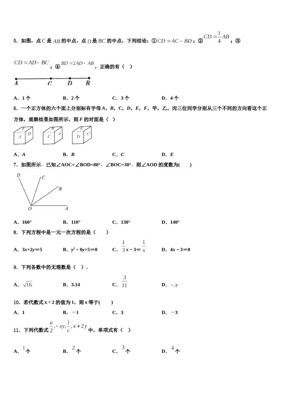 广东省深圳市宝山区2023-2024学年数学七上期末经典试题含解析.doc_第2页