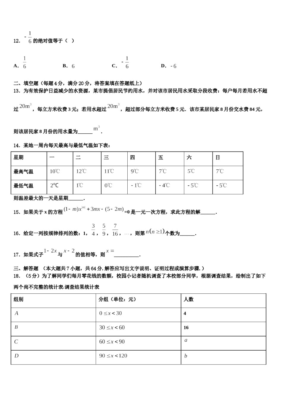 广东省深圳市宝山区2023-2024学年数学七上期末经典试题含解析.doc_第3页