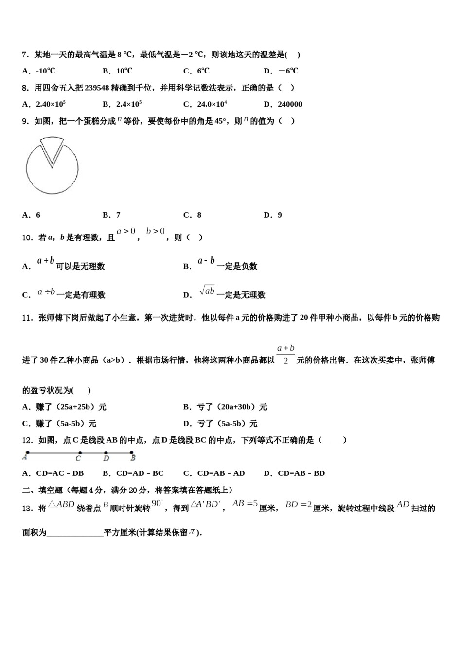 广东省深圳市平湖中学2023-2024学年数学七上期末经典试题含解析.doc_第2页