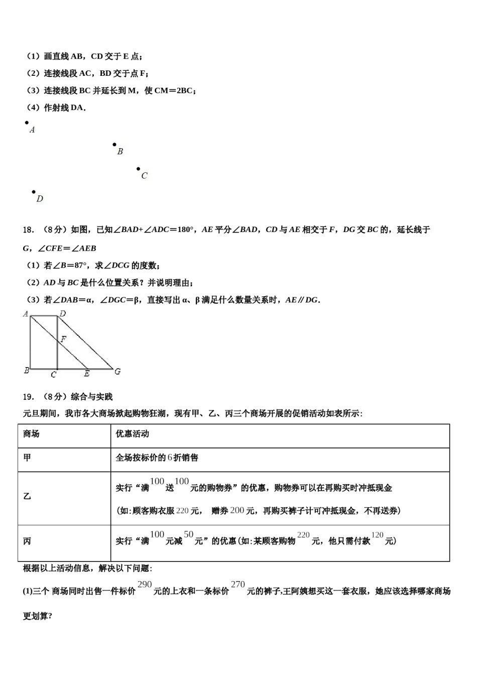 广东省深圳市星火教育2023-2024学年七年级数学第一学期期末统考试题含解析.doc_第3页