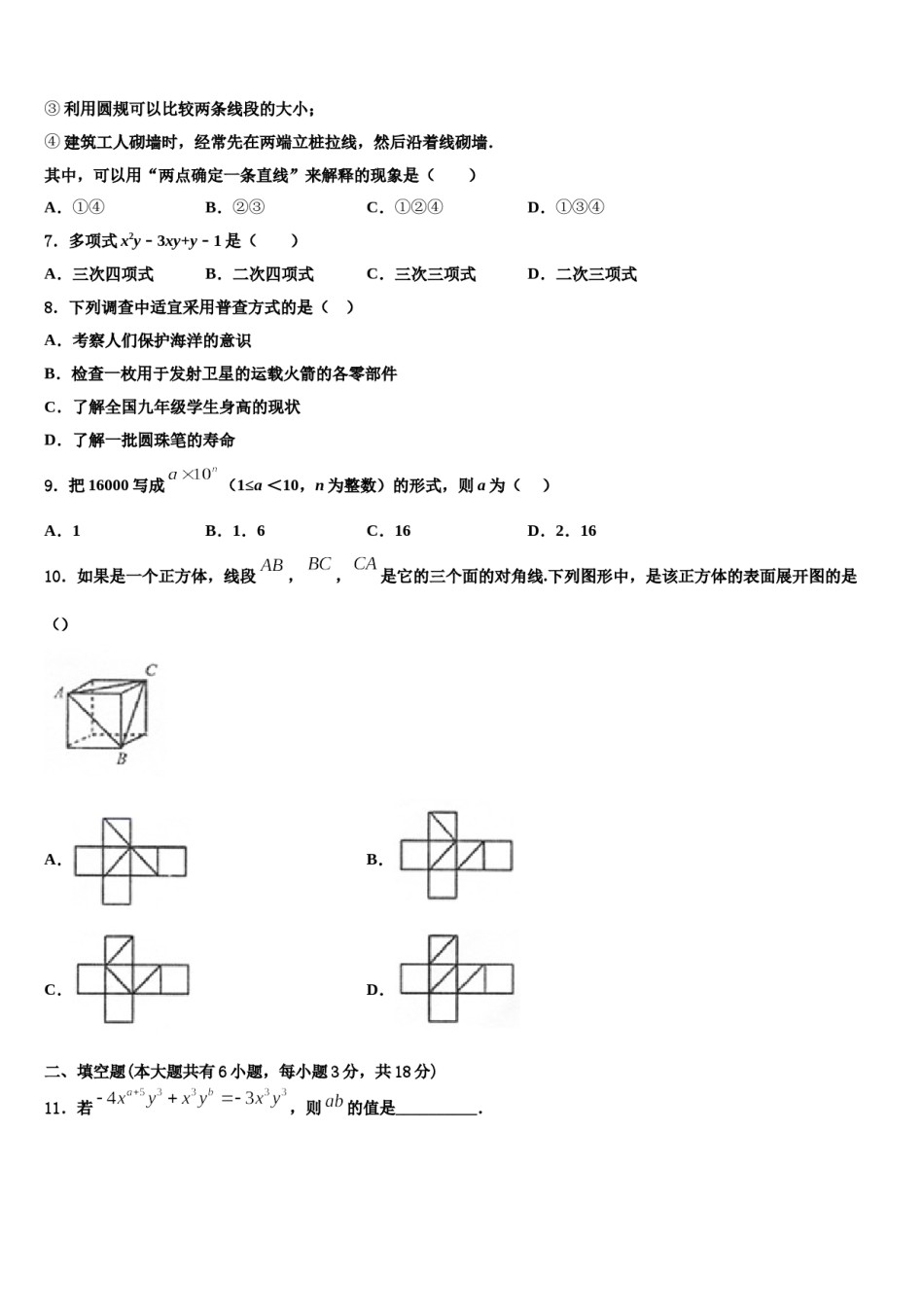 广东省深圳市星火教育2023年七年级数学第一学期期末达标检测模拟试题含解析.doc_第2页