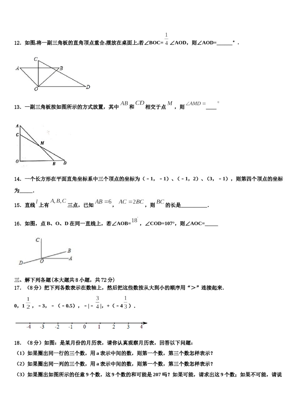 广东省深圳市星火教育2023年七年级数学第一学期期末达标检测模拟试题含解析.doc_第3页