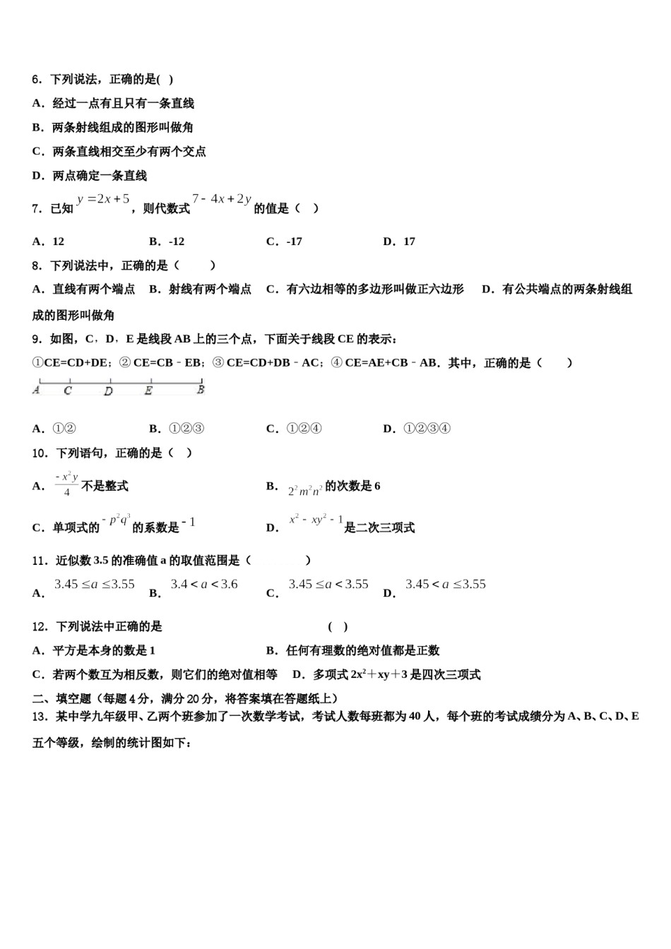 广东省深圳市海韵中学2023-2024学年七年级数学第一学期期末综合测试试题含解析.doc_第2页