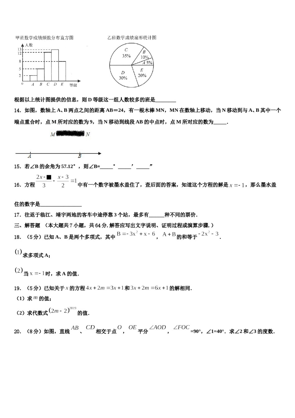 广东省深圳市海韵中学2023-2024学年七年级数学第一学期期末综合测试试题含解析.doc_第3页