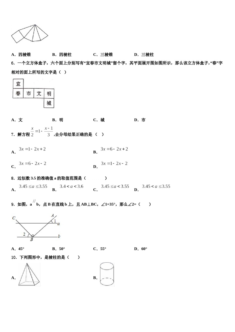 广东省深圳市深圳中学2023年七年级数学第一学期期末质量检测试题含解析.doc_第2页