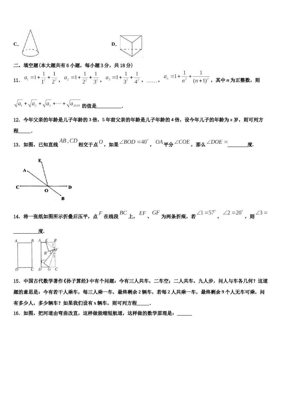 广东省深圳市深圳中学2023年七年级数学第一学期期末质量检测试题含解析.doc_第3页