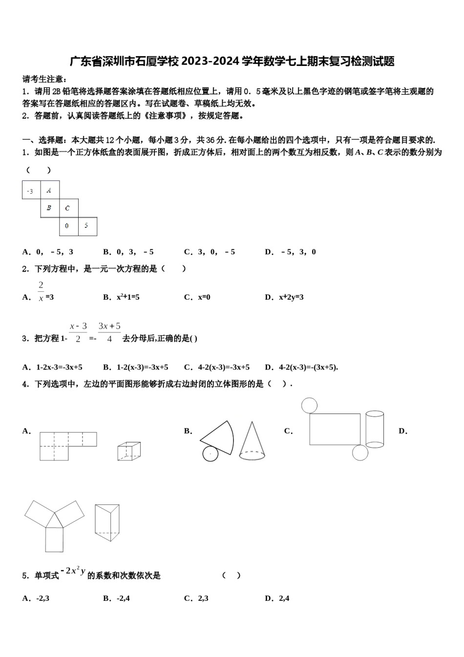 广东省深圳市石厦学校2023-2024学年数学七上期末复习检测试题含解析.doc_第1页