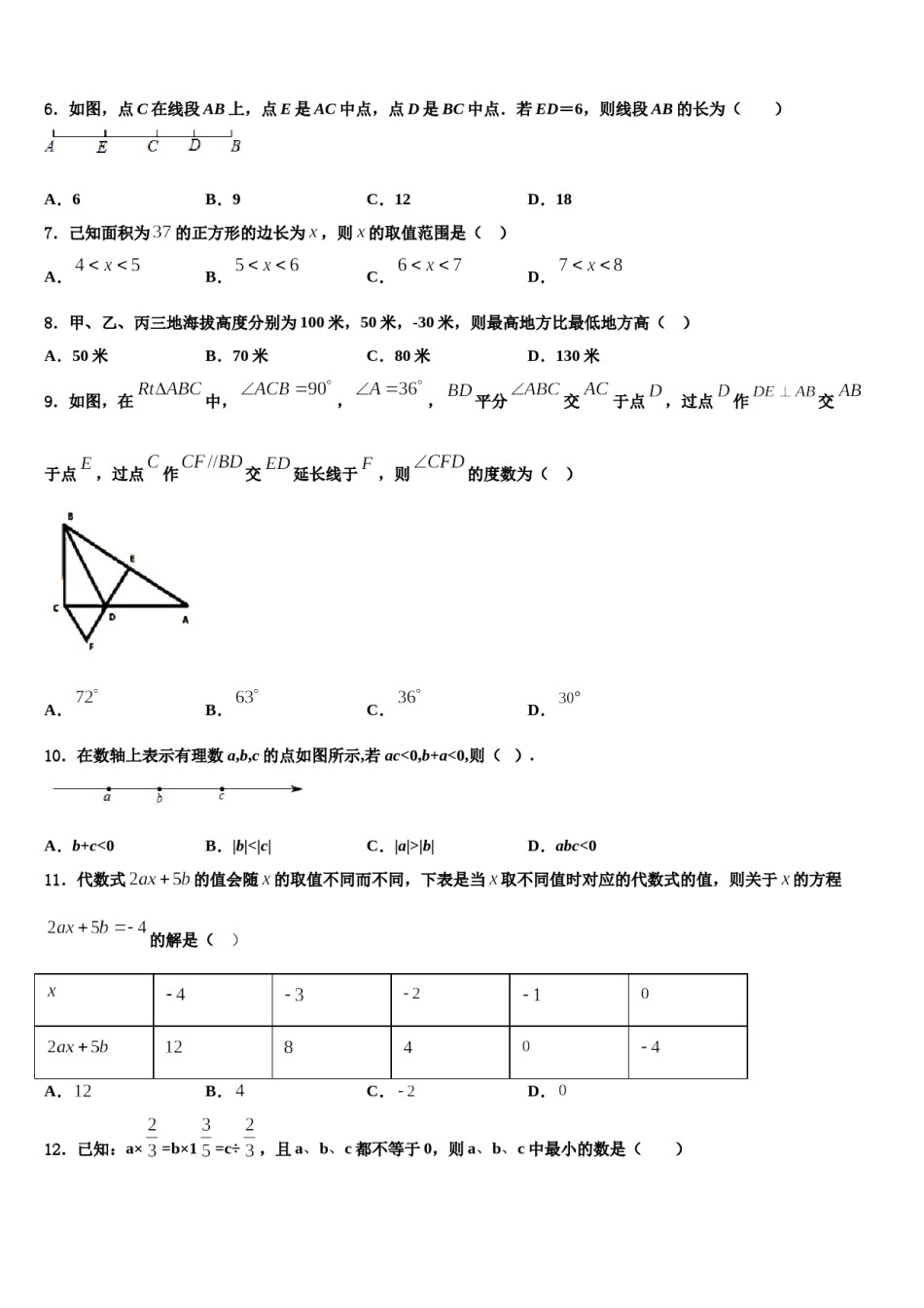 广东省深圳市石厦学校2023-2024学年数学七上期末复习检测试题含解析.doc_第2页