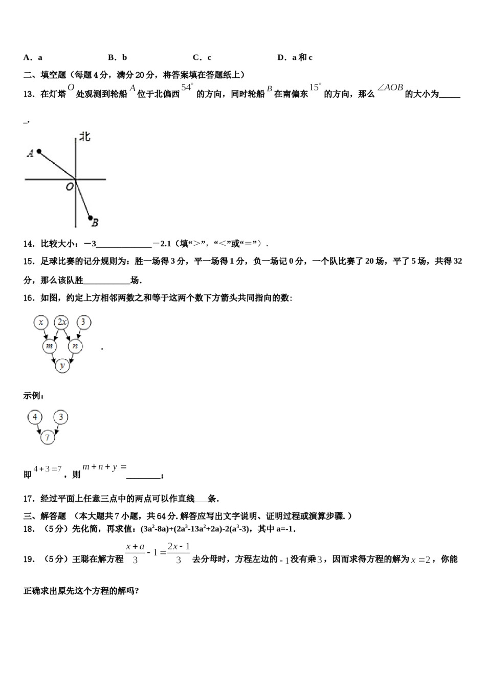 广东省深圳市石厦学校2023-2024学年数学七上期末复习检测试题含解析.doc_第3页