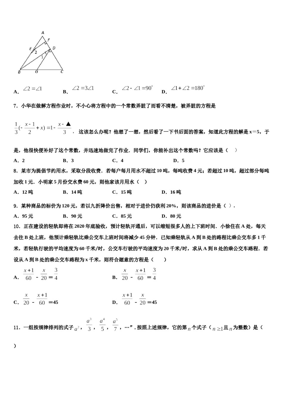 广东省深圳市石厦学校2023年数学七上期末统考模拟试题含解析.doc_第2页