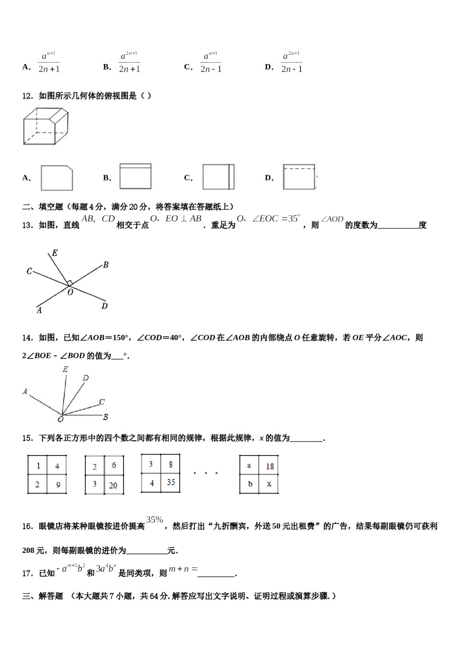 广东省深圳市石厦学校2023年数学七上期末统考模拟试题含解析.doc_第3页