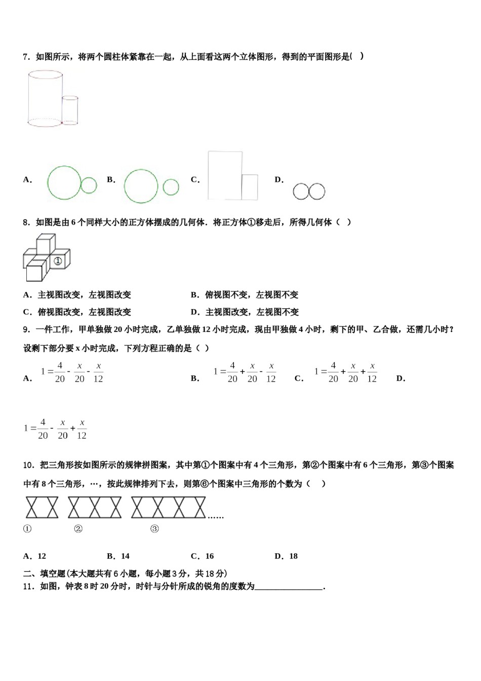 广东省深圳市福田区八校2023-2024学年七年级数学第一学期期末检测试题含解析.doc_第2页