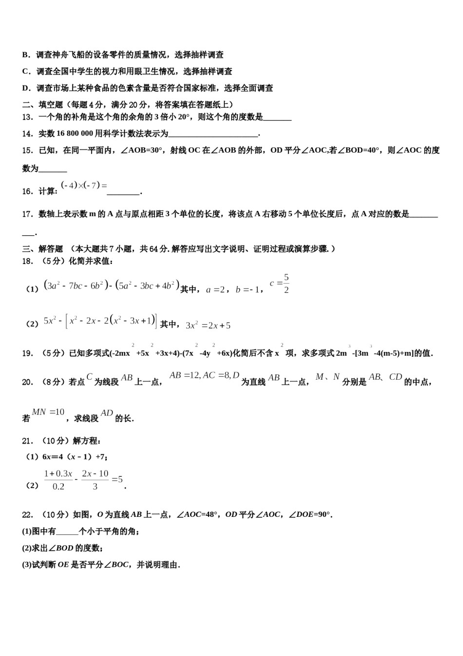 广东省深圳市福田区八校2023-2024学年数学七上期末考试试题含解析.doc_第3页