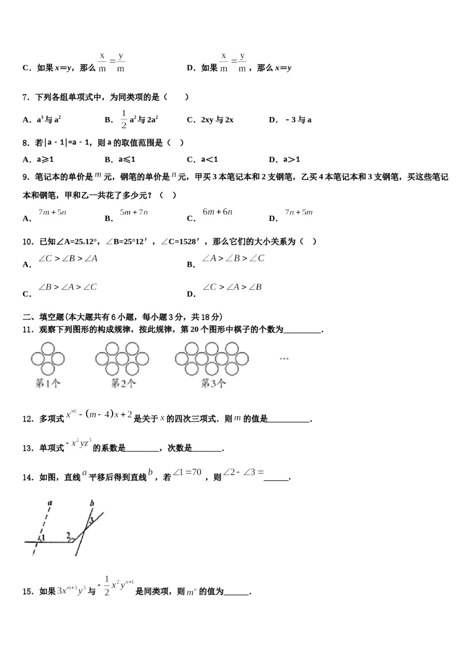 广东省深圳市福田区红岭中学2023-2024学年七年级数学第一学期期末统考模拟试题含解析.doc_第2页
