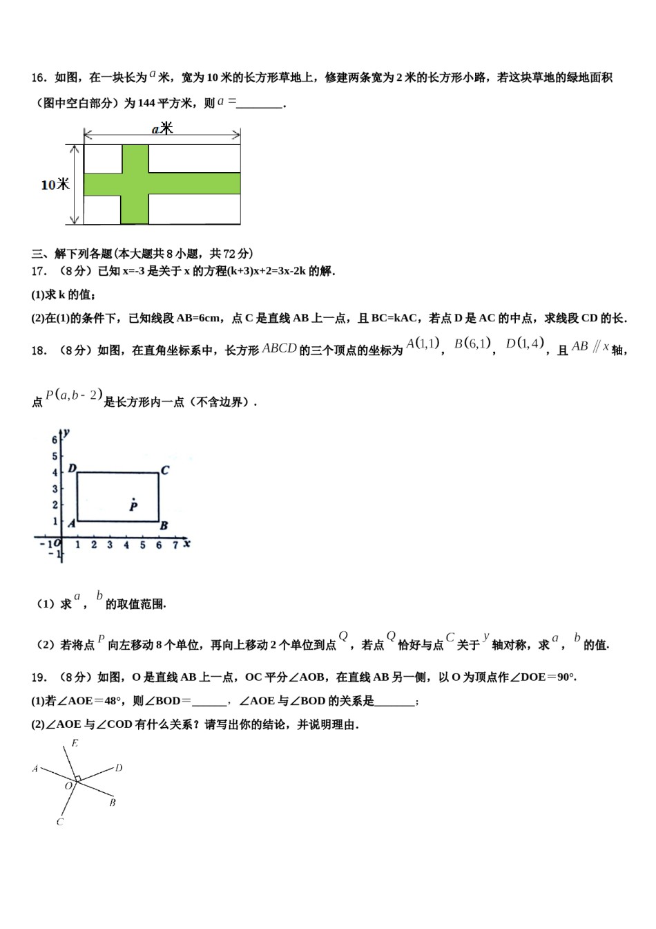 广东省深圳市福田区红岭中学2023-2024学年七年级数学第一学期期末统考模拟试题含解析.doc_第3页