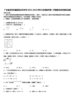 广东省深圳市福田区红岭中学2023-2024学年七年级数学第一学期期末统考模拟试题含解析.doc