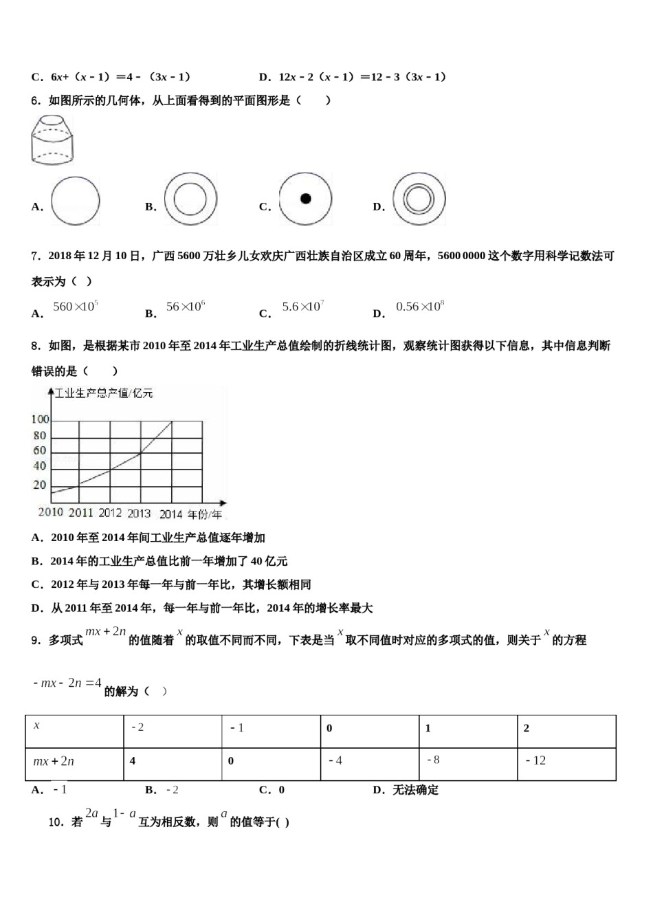 广东省深圳市福田区红岭中学2023年数学七上期末复习检测试题含解析.doc_第2页