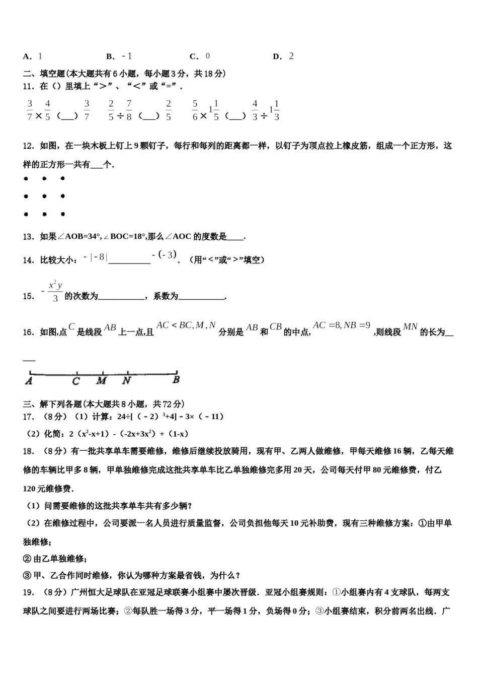 广东省深圳市福田区红岭中学2023年数学七上期末复习检测试题含解析.doc_第3页