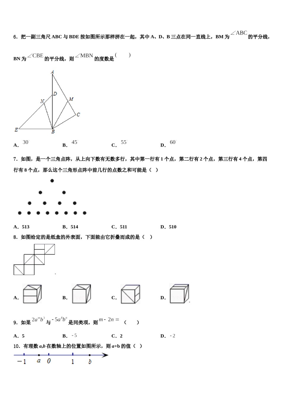 广东省深圳市罗湖区2023年数学七年级第一学期期末学业水平测试试题含解析.doc_第2页