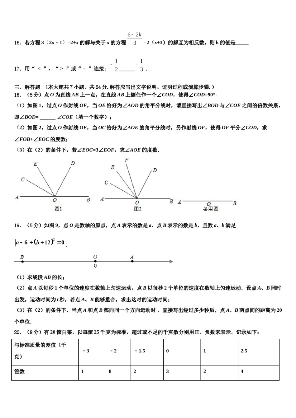 广东省深圳市翠园初级中学2023年七年级数学第一学期期末检测试题含解析.doc_第3页