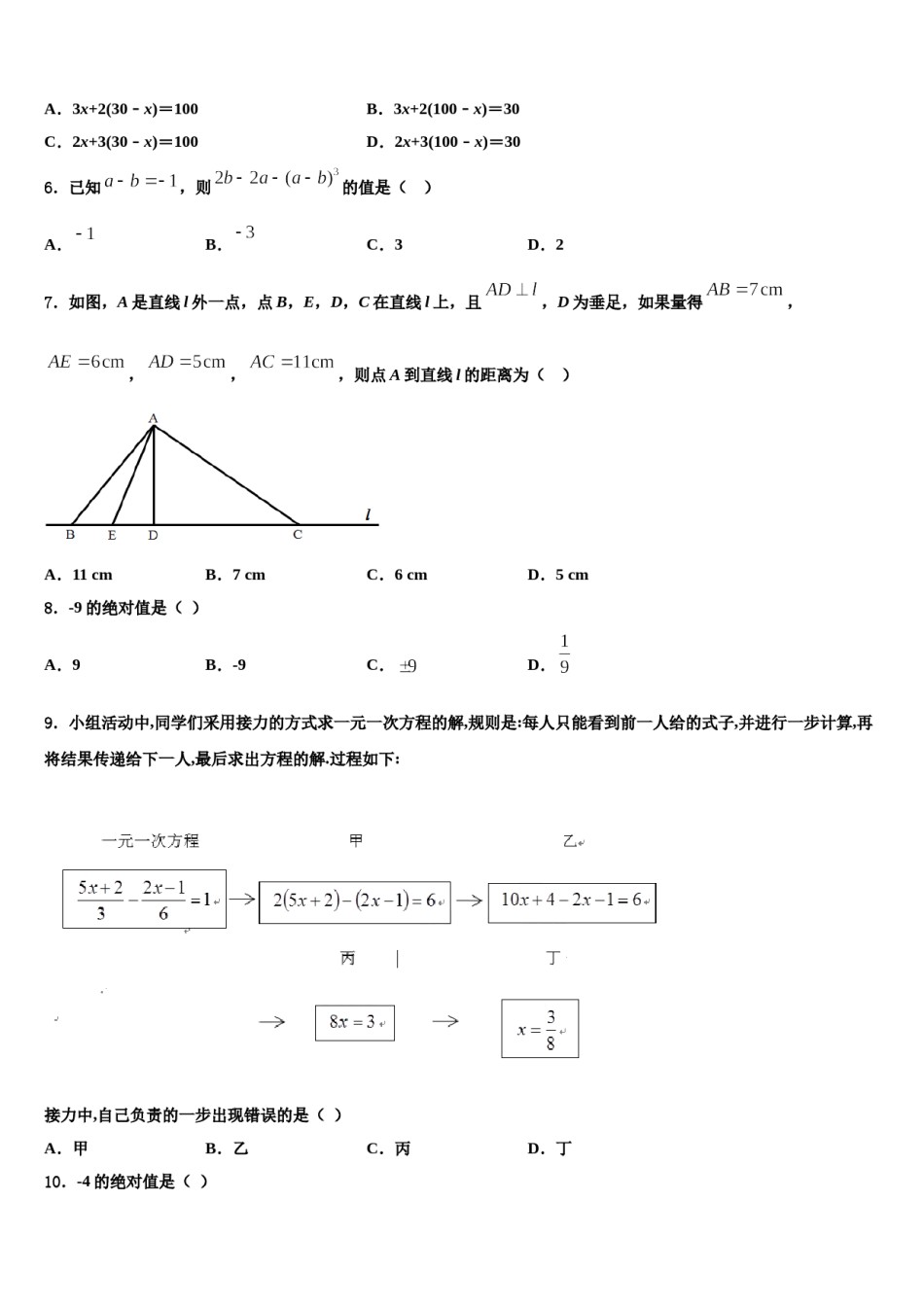 广东省深圳市育才一中学初2023-2024学年七年级数学第一学期期末调研模拟试题含解析.doc_第2页