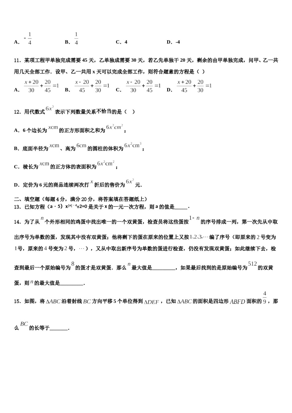广东省深圳市育才一中学初2023-2024学年七年级数学第一学期期末调研模拟试题含解析.doc_第3页