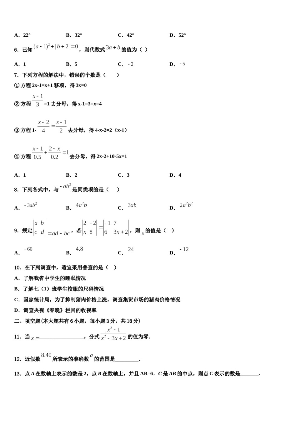 广东省深圳市育才第二中学2023年七年级数学第一学期期末统考模拟试题含解析.doc_第2页