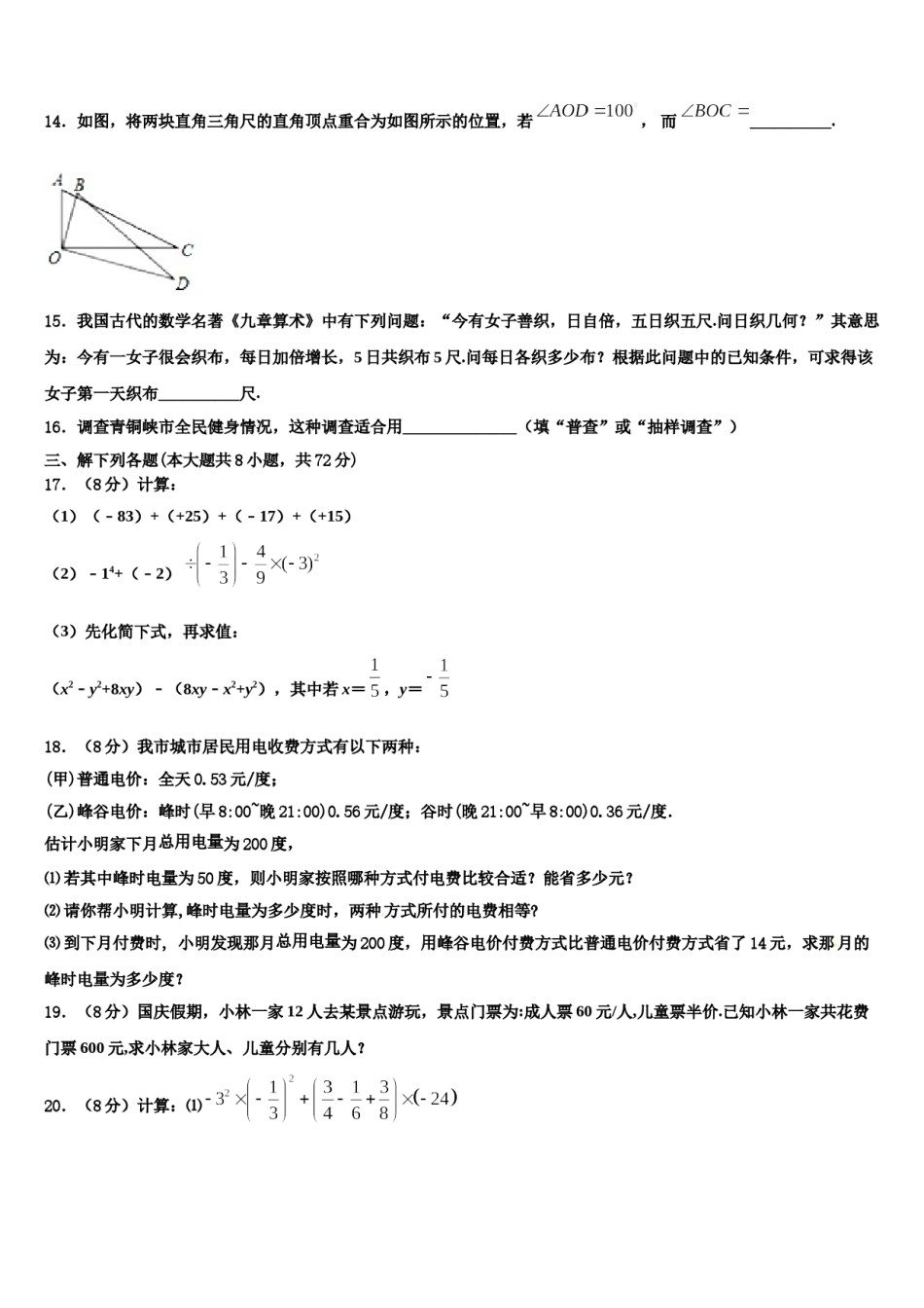 广东省深圳市育才第二中学2023年七年级数学第一学期期末统考模拟试题含解析.doc_第3页