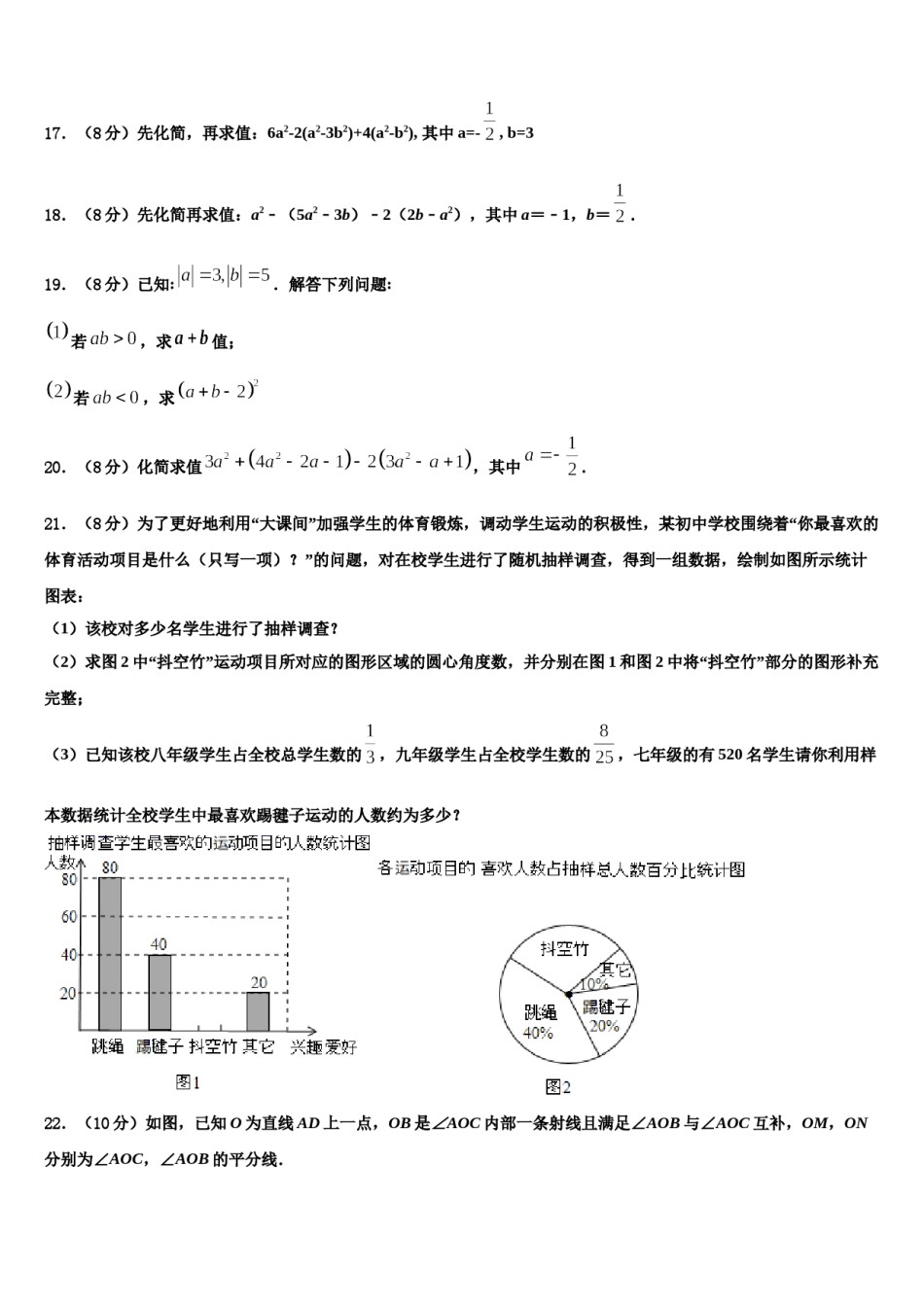 广东省深圳市高级中学2023-2024学年数学七上期末学业水平测试模拟试题含解析.doc_第3页