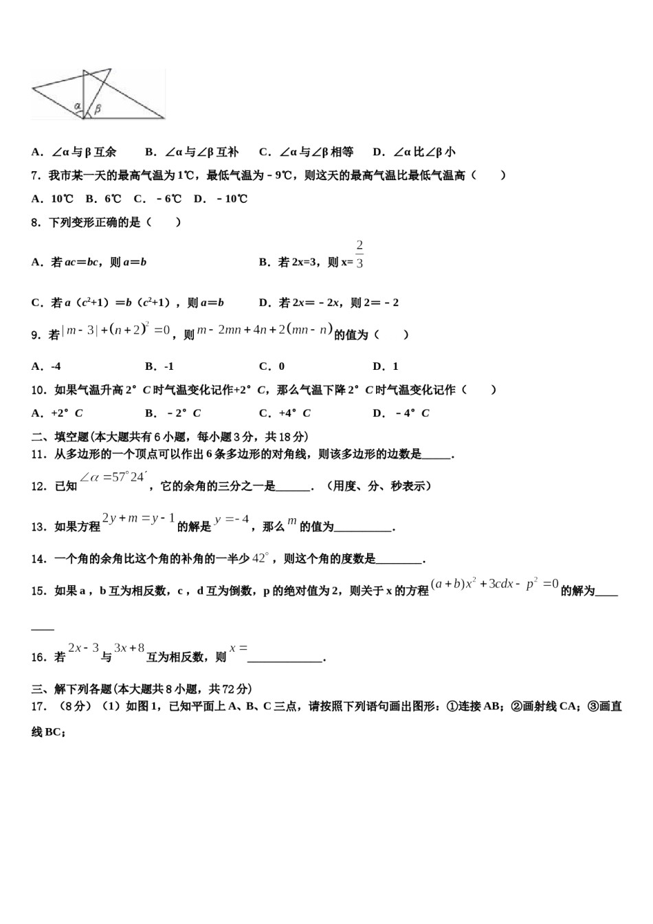 广东省深圳市龙华区2023-2024学年七年级数学第一学期期末检测试题含解析.doc_第2页