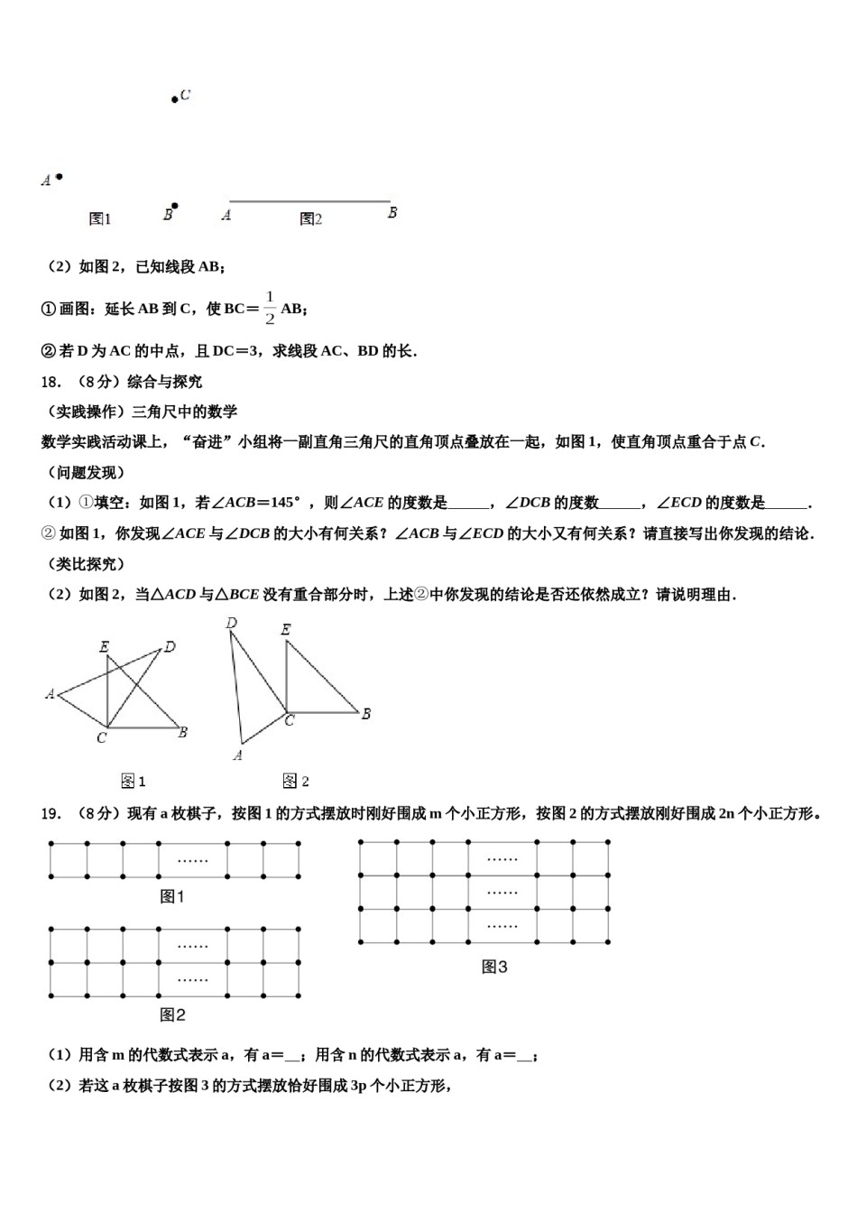 广东省深圳市龙华区2023-2024学年七年级数学第一学期期末检测试题含解析.doc_第3页