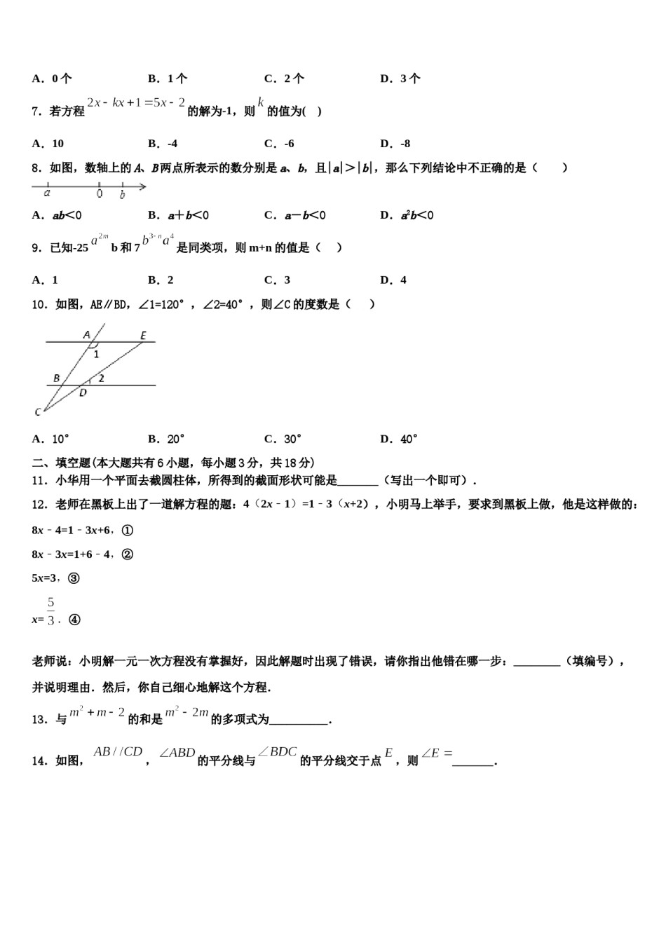 广东省深圳市龙华区2023年数学七年级第一学期期末学业水平测试模拟试题含解析.doc_第2页