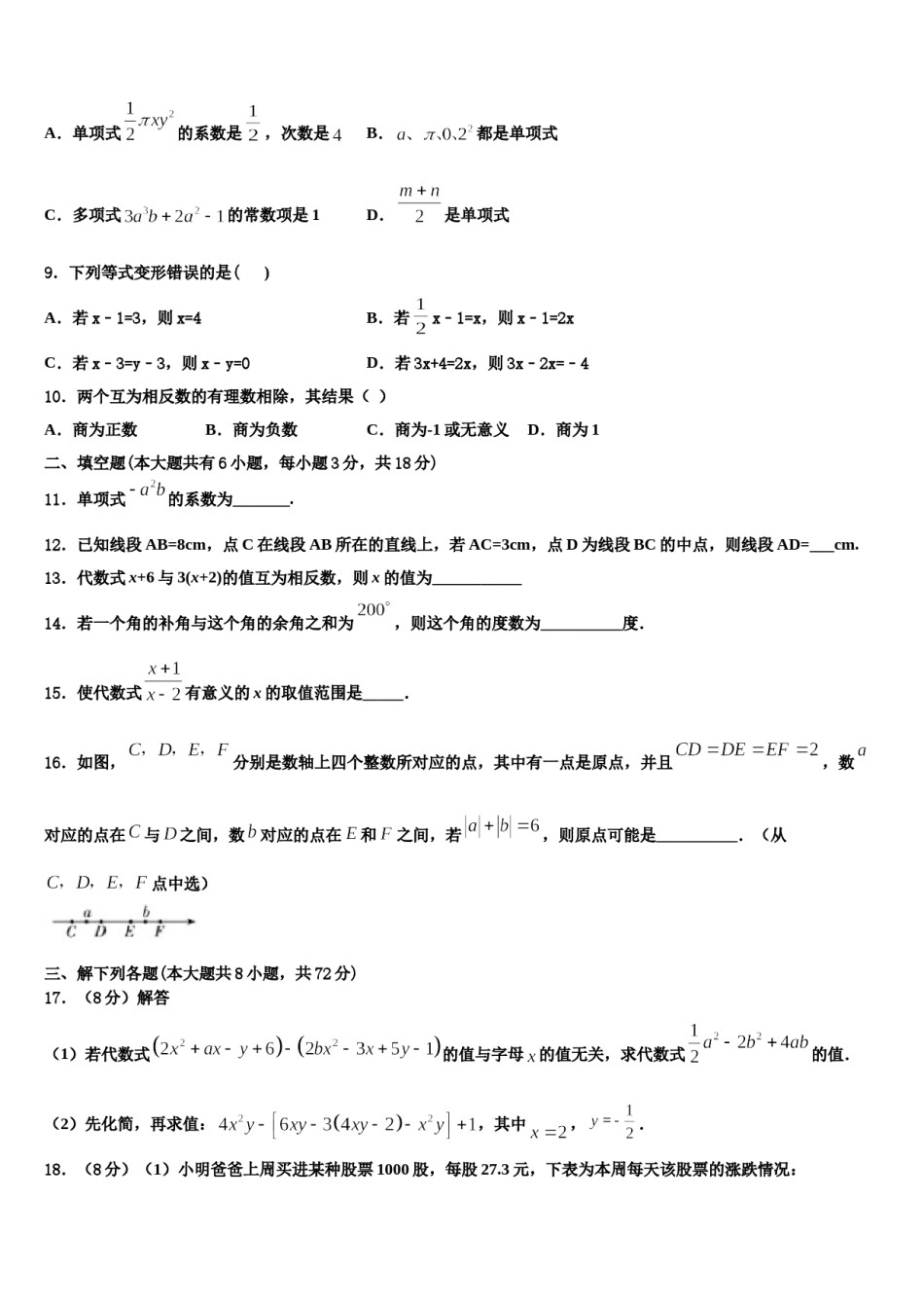 广东省深圳市龙华区新华中学2023年数学七上期末综合测试试题含解析.doc_第2页