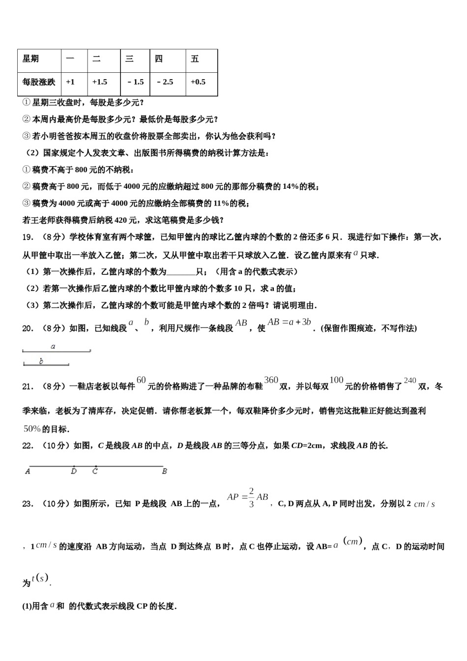 广东省深圳市龙华区新华中学2023年数学七上期末综合测试试题含解析.doc_第3页