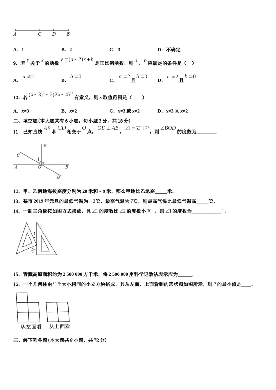 广东省深圳市龙岗区2023-2024学年七年级数学第一学期期末联考试题含解析.doc_第2页