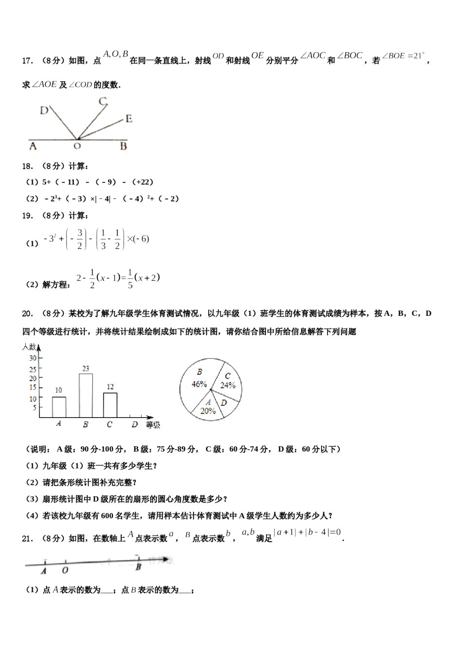 广东省深圳市龙岗区2023-2024学年七年级数学第一学期期末联考试题含解析.doc_第3页
