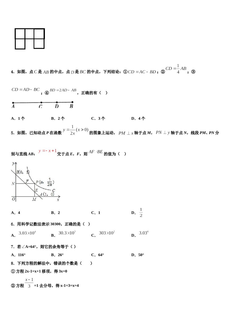 广东省深圳市龙岗区六约学校2023年数学七年级第一学期期末学业质量监测试题含解析.doc_第2页