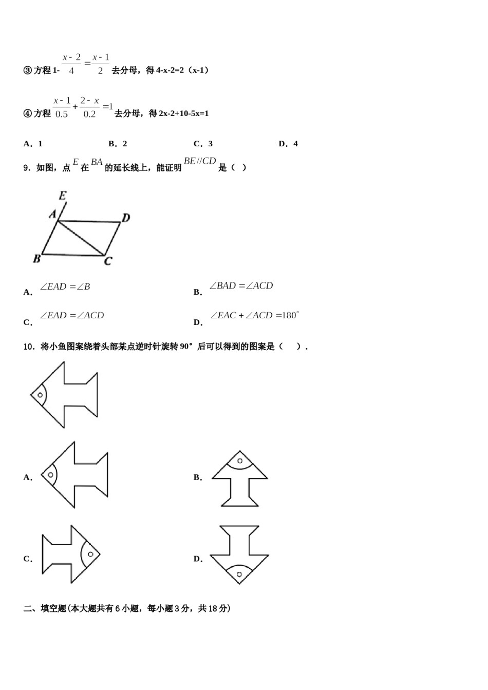 广东省深圳市龙岗区六约学校2023年数学七年级第一学期期末学业质量监测试题含解析.doc_第3页