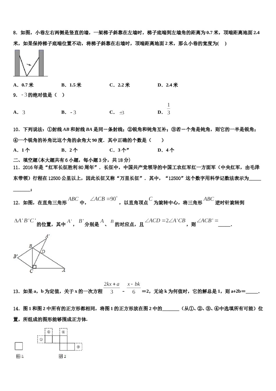 广东省深圳市龙岗区南湾学校2023年数学七上期末质量跟踪监视模拟试题含解析.doc_第2页