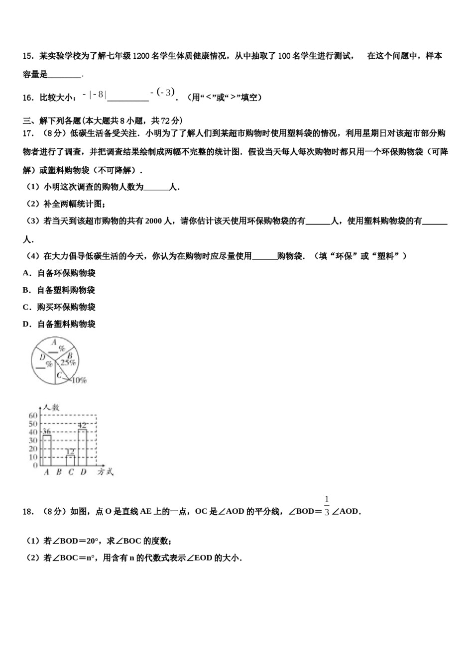 广东省深圳市龙岗区南湾学校2023年数学七上期末质量跟踪监视模拟试题含解析.doc_第3页