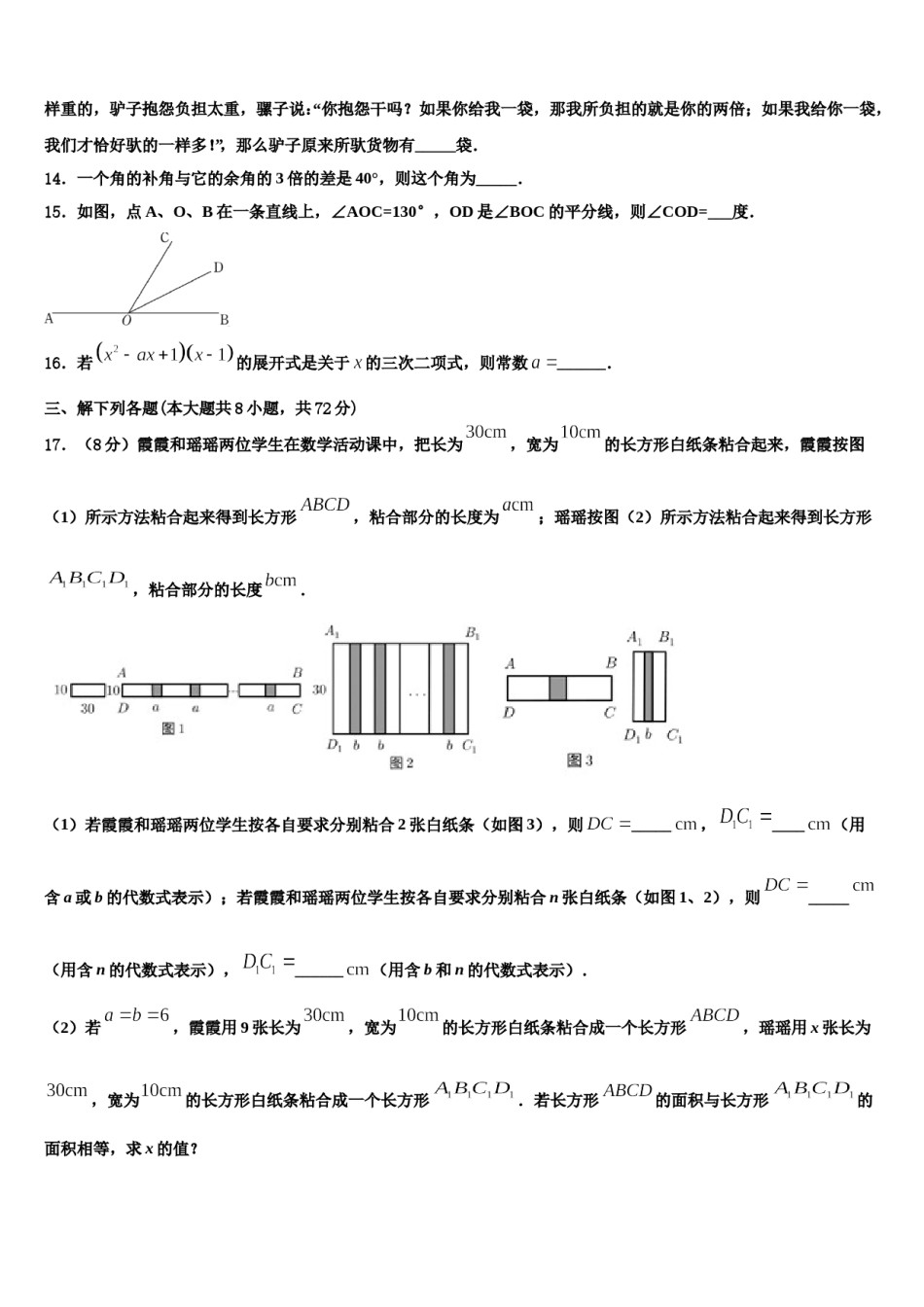 广东省深圳市龙岗区大鹏新区华侨中学2023年数学七年级第一学期期末预测试题含解析.doc_第3页