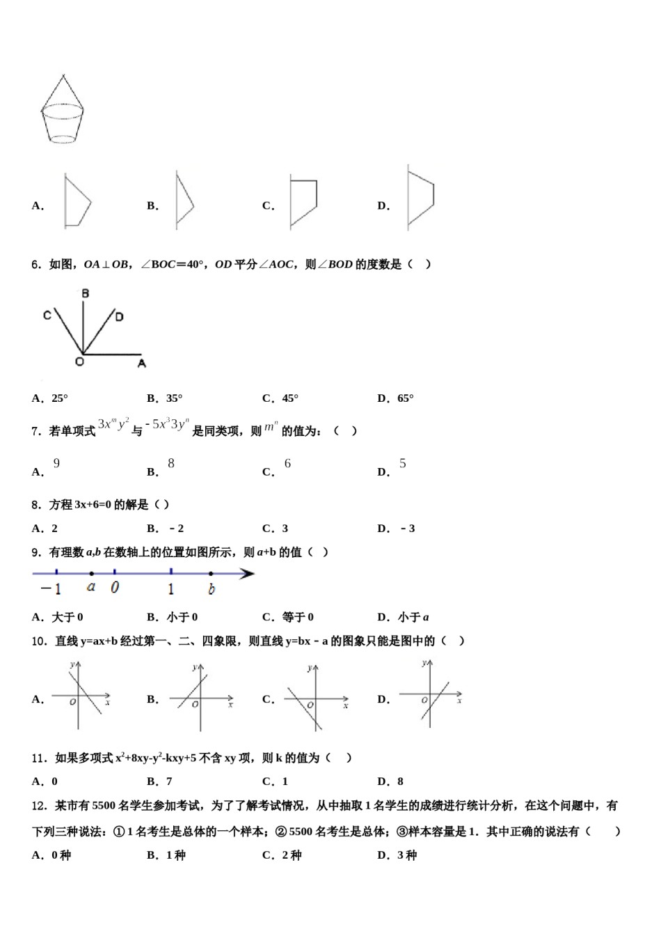 广东省深圳市龙岗区布吉中学2023年七年级数学第一学期期末调研试题含解析.doc_第2页