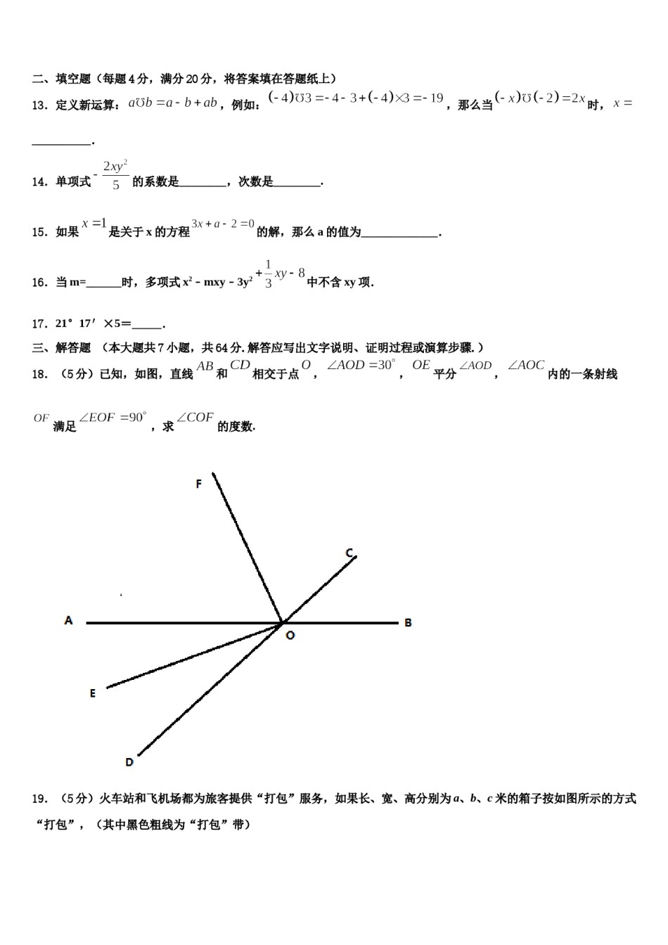 广东省深圳市龙岗区布吉中学2023年七年级数学第一学期期末调研试题含解析.doc_第3页