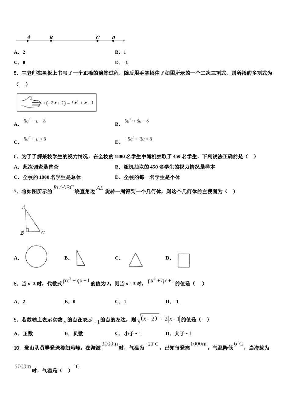 广东省深圳市龙岗区德琳学校2023-2024学年七年级数学第一学期期末复习检测试题含解析.doc_第2页