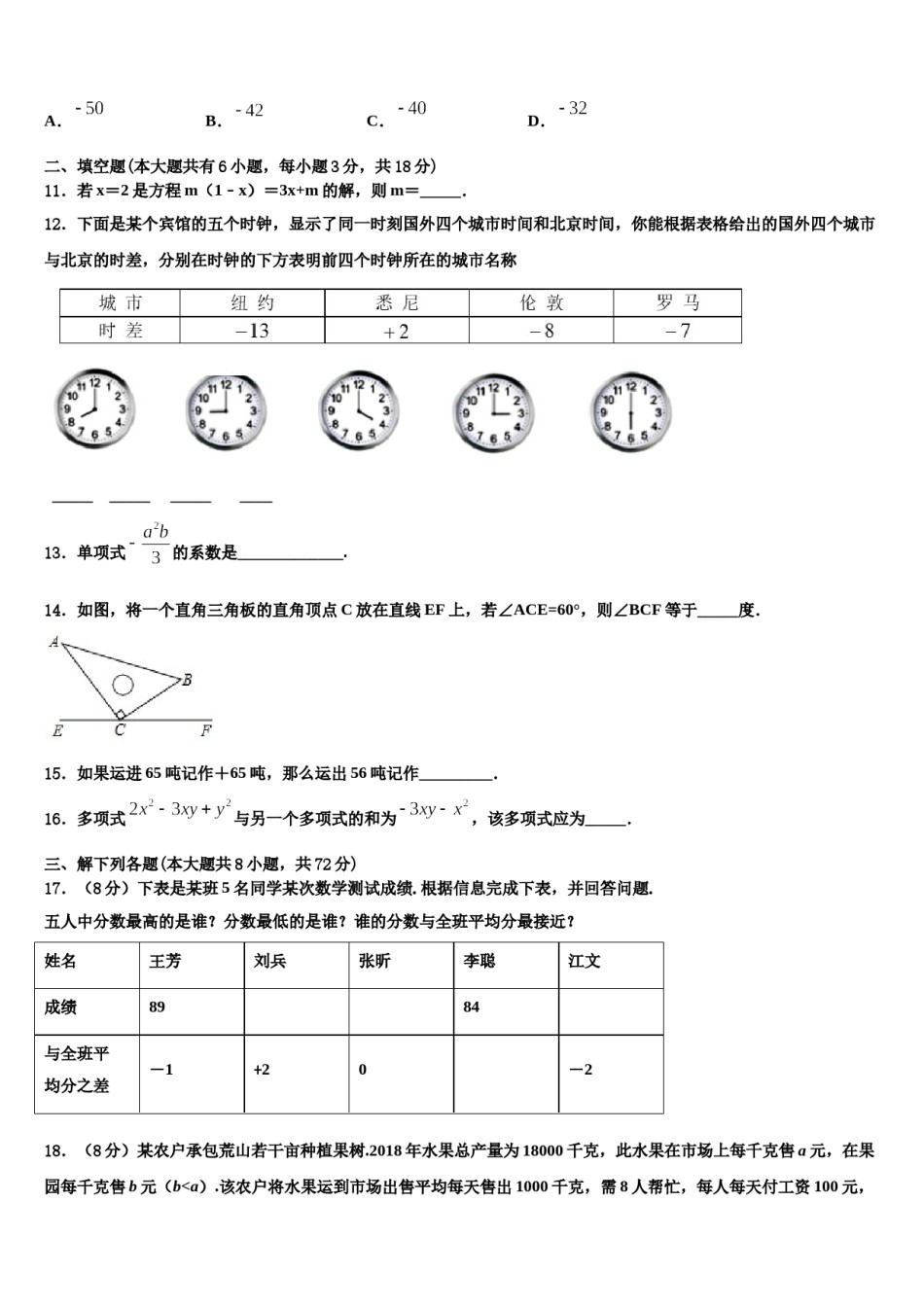 广东省深圳市龙岗区德琳学校2023-2024学年七年级数学第一学期期末复习检测试题含解析.doc_第3页