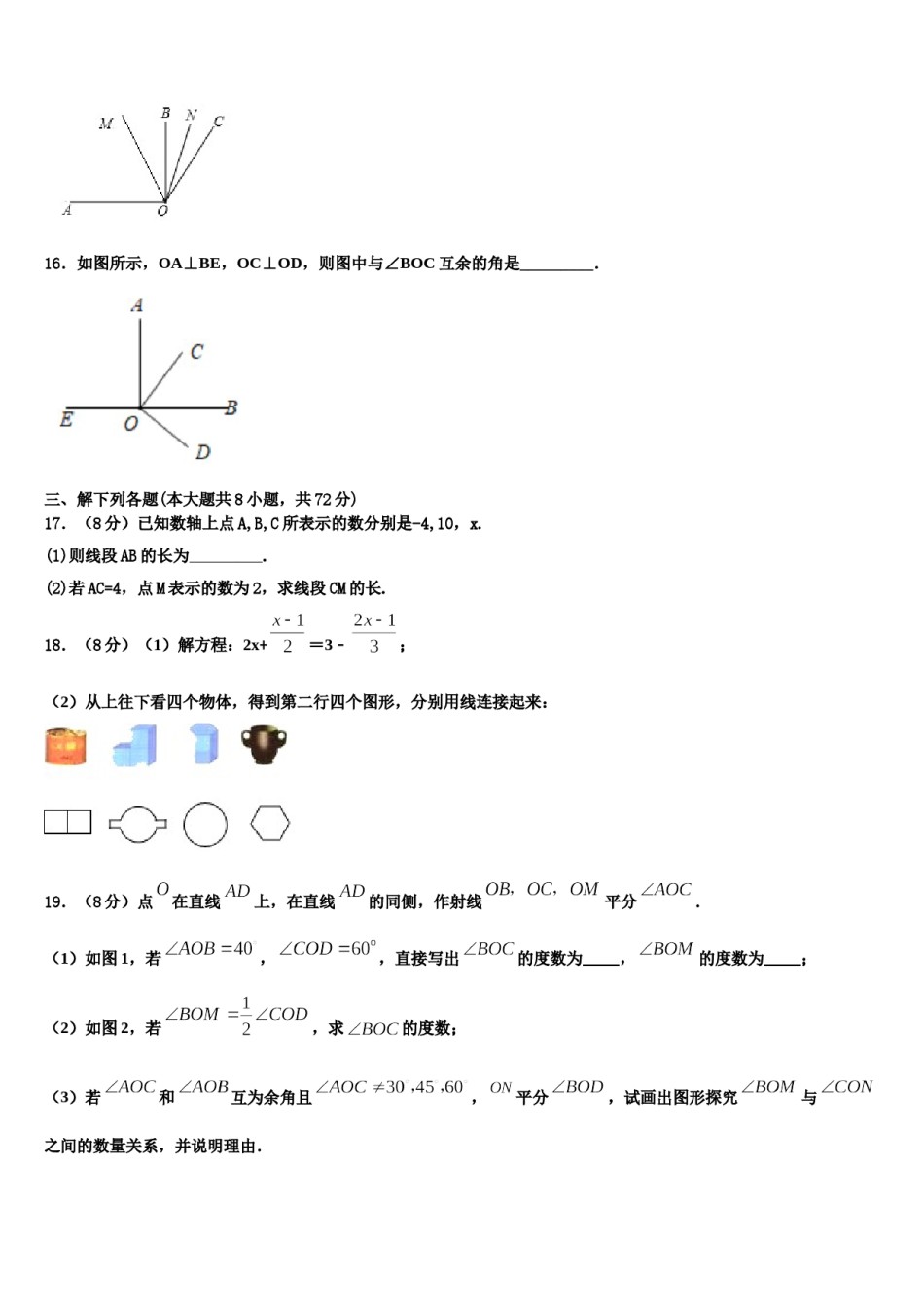 广东省深圳市龙岗区德琳学校2023年七年级数学第一学期期末质量跟踪监视模拟试题含解析.doc_第3页