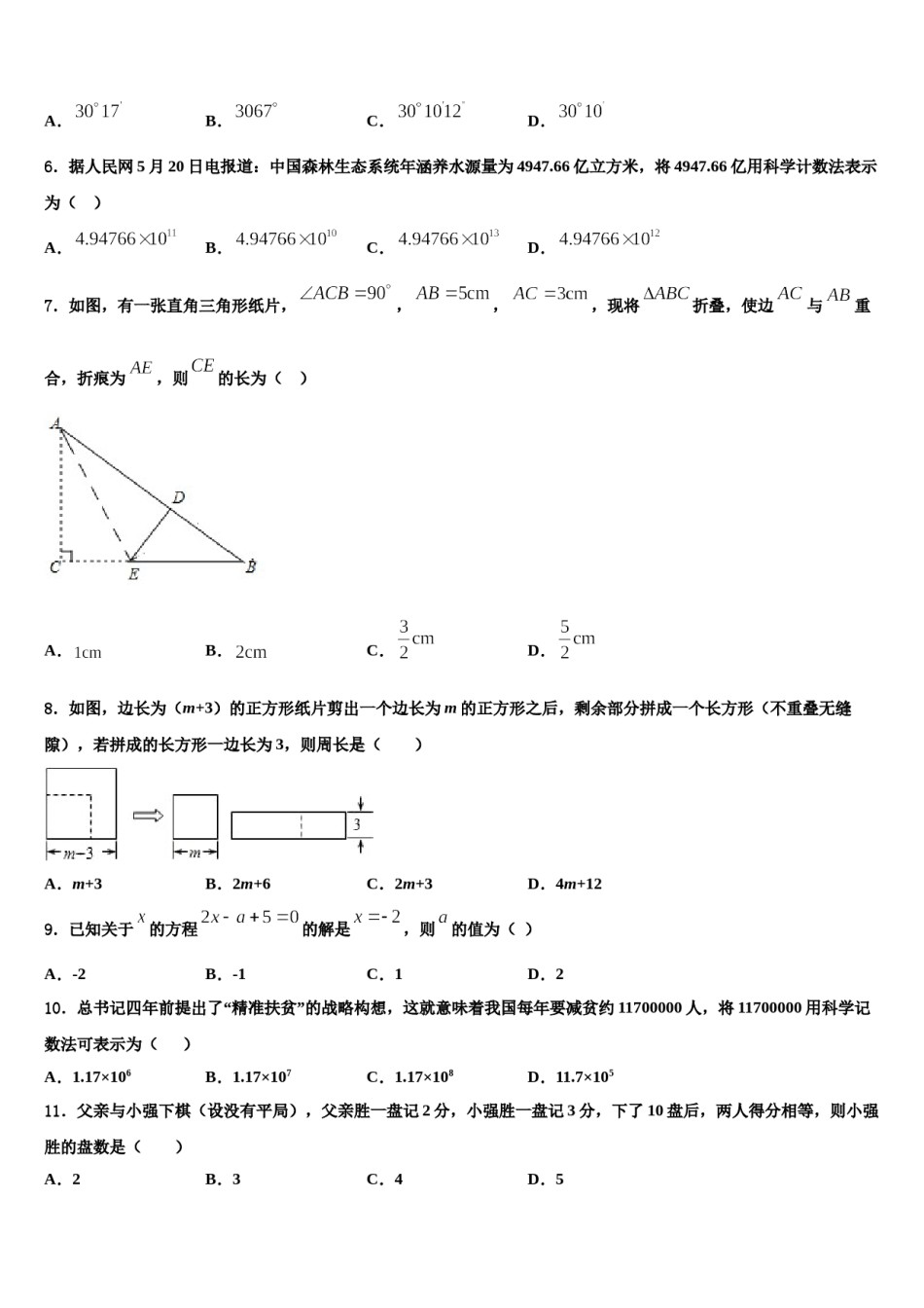 广东省深圳市龙岗区深圳龙城初级中学2023-2024学年七年级数学第一学期期末联考模拟试题含解析.doc_第2页